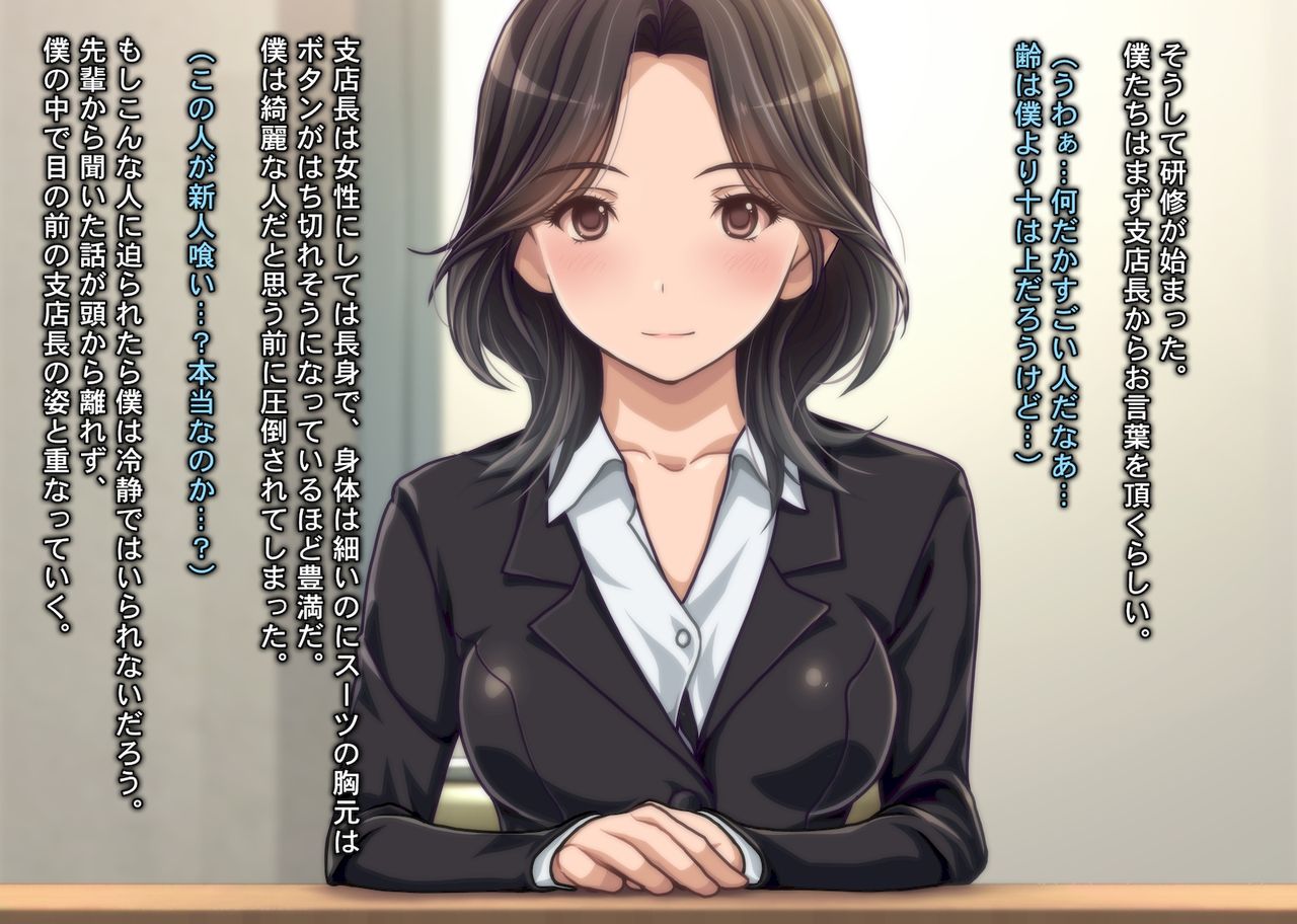 Sareru ga Mama!! ~Gokuero Body! Yuunou Onna Shitenchou no "Shain Kenshuuchuu Doutei Gui" no Uwasa wa Hontou datta!?~ page 4 full