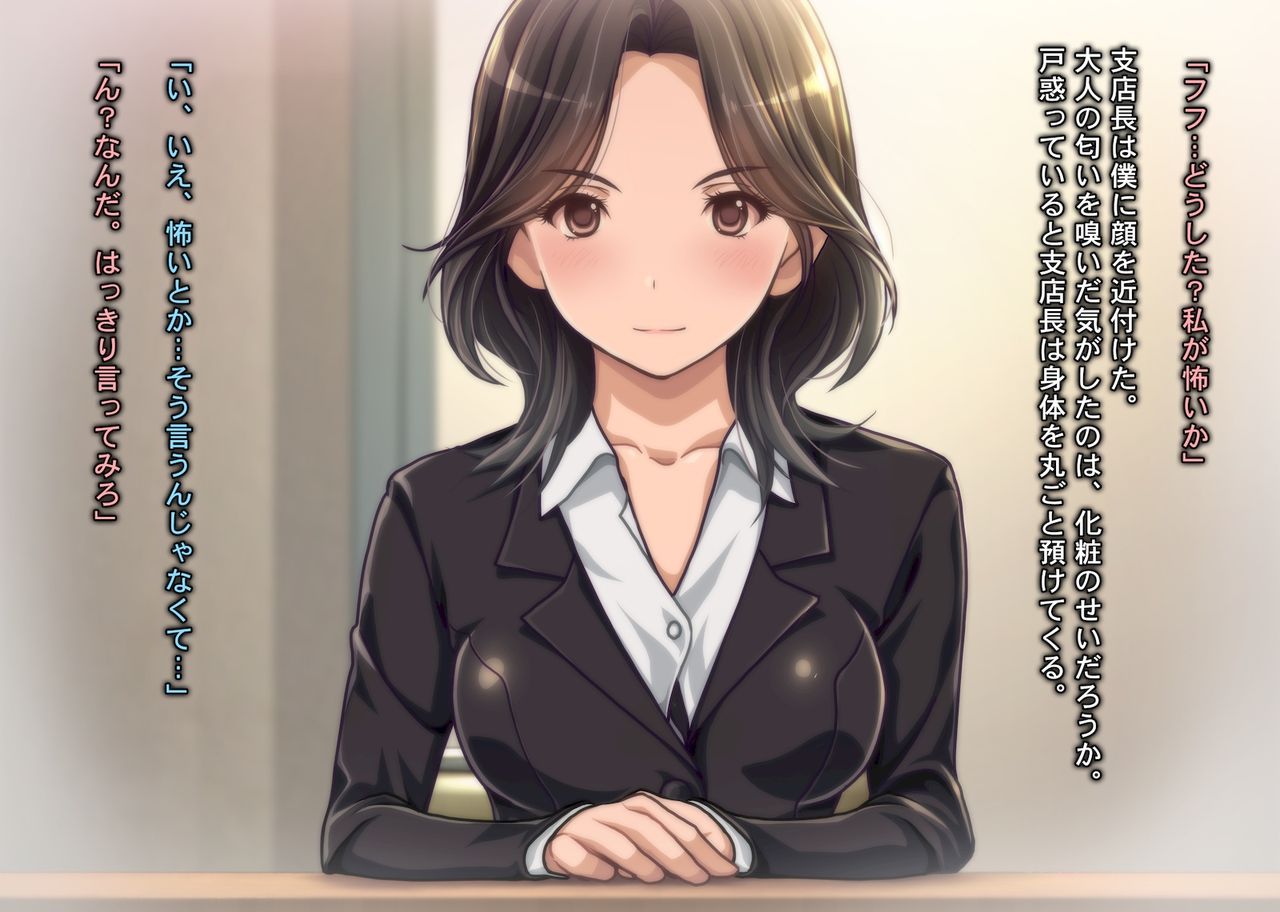 Sareru ga Mama!! ~Gokuero Body! Yuunou Onna Shitenchou no "Shain Kenshuuchuu Doutei Gui" no Uwasa wa Hontou datta!?~ page 5 full