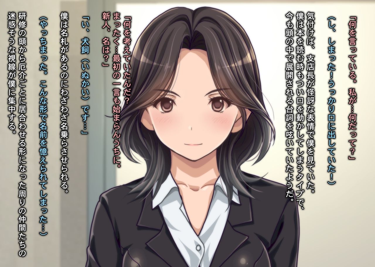 Sareru ga Mama!! ~Gokuero Body! Yuunou Onna Shitenchou no "Shain Kenshuuchuu Doutei Gui" no Uwasa wa Hontou datta!?~ page 7 full