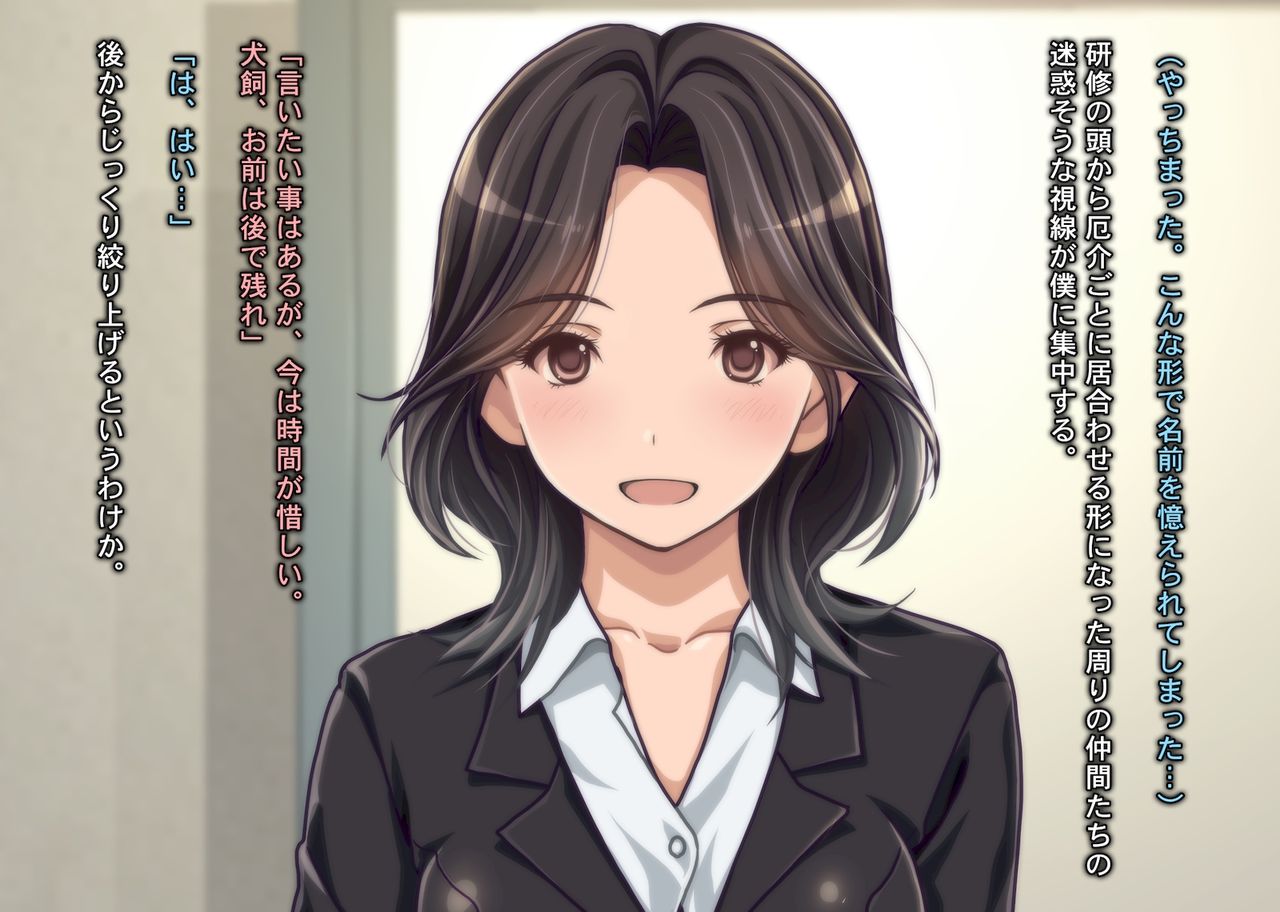 Sareru ga Mama!! ~Gokuero Body! Yuunou Onna Shitenchou no "Shain Kenshuuchuu Doutei Gui" no Uwasa wa Hontou datta!?~ page 8 full