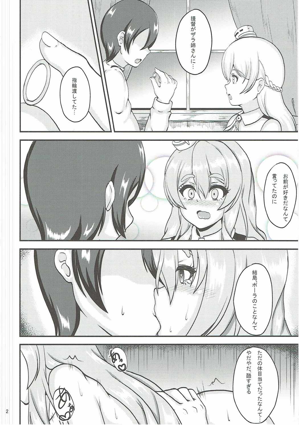 Pola to Ippatsu Dou desu ka? page 3 full
