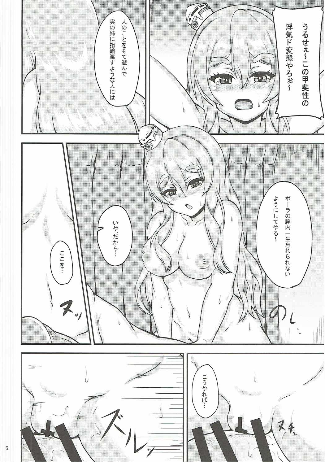 Pola to Ippatsu Dou desu ka? page 7 full