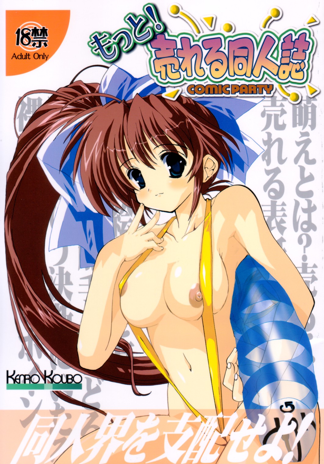 Motto Ureru Doujinshi page 1 full