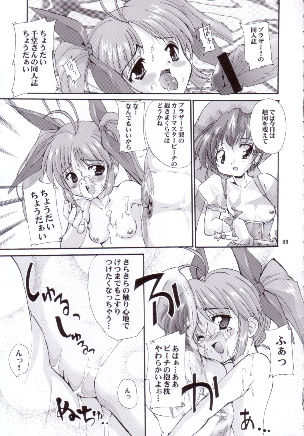 Motto Ureru Doujinshi page 8 full