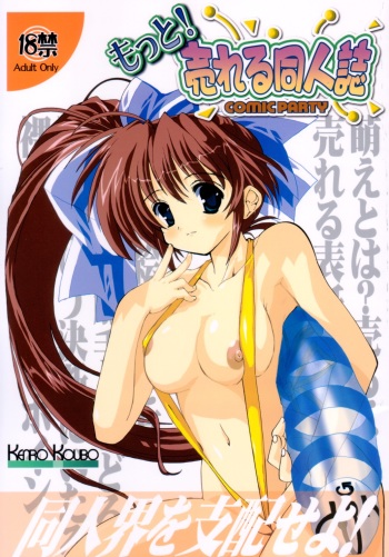 Motto Ureru Doujinshi cover