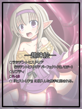 『不可侵領域の案内人』リプティ cover