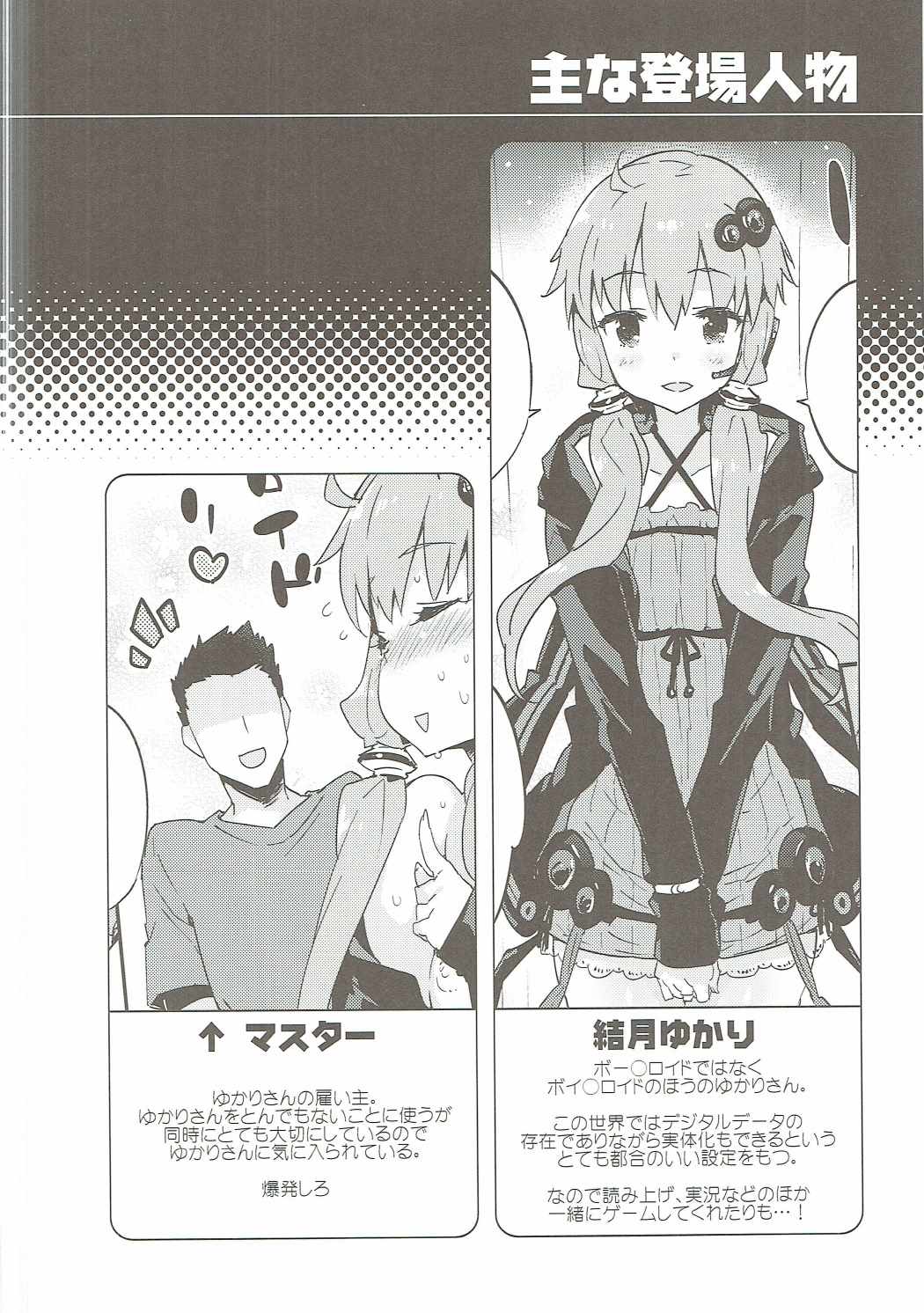 Voiceroid Plus@Yuzuki Yukari page 3 full