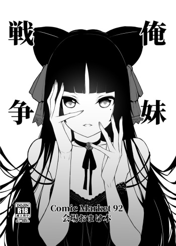 Ore Imouto Sensou C92 Kaijou Omakebon cover