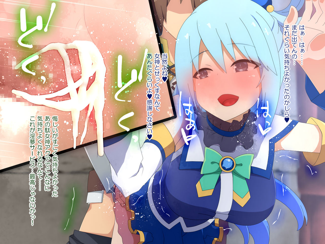 KonoSuba HCG Shuu page 7 full
