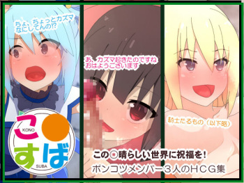 KonoSuba HCG Shuu cover
