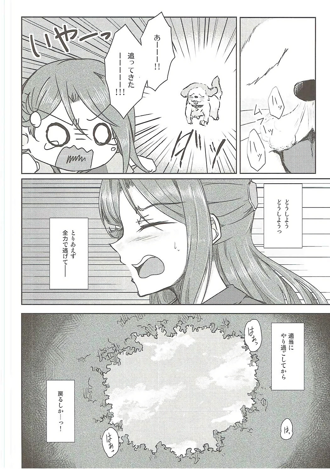 Sakurauchi-san ga Shiitake ni Okasareru Hon page 3 full