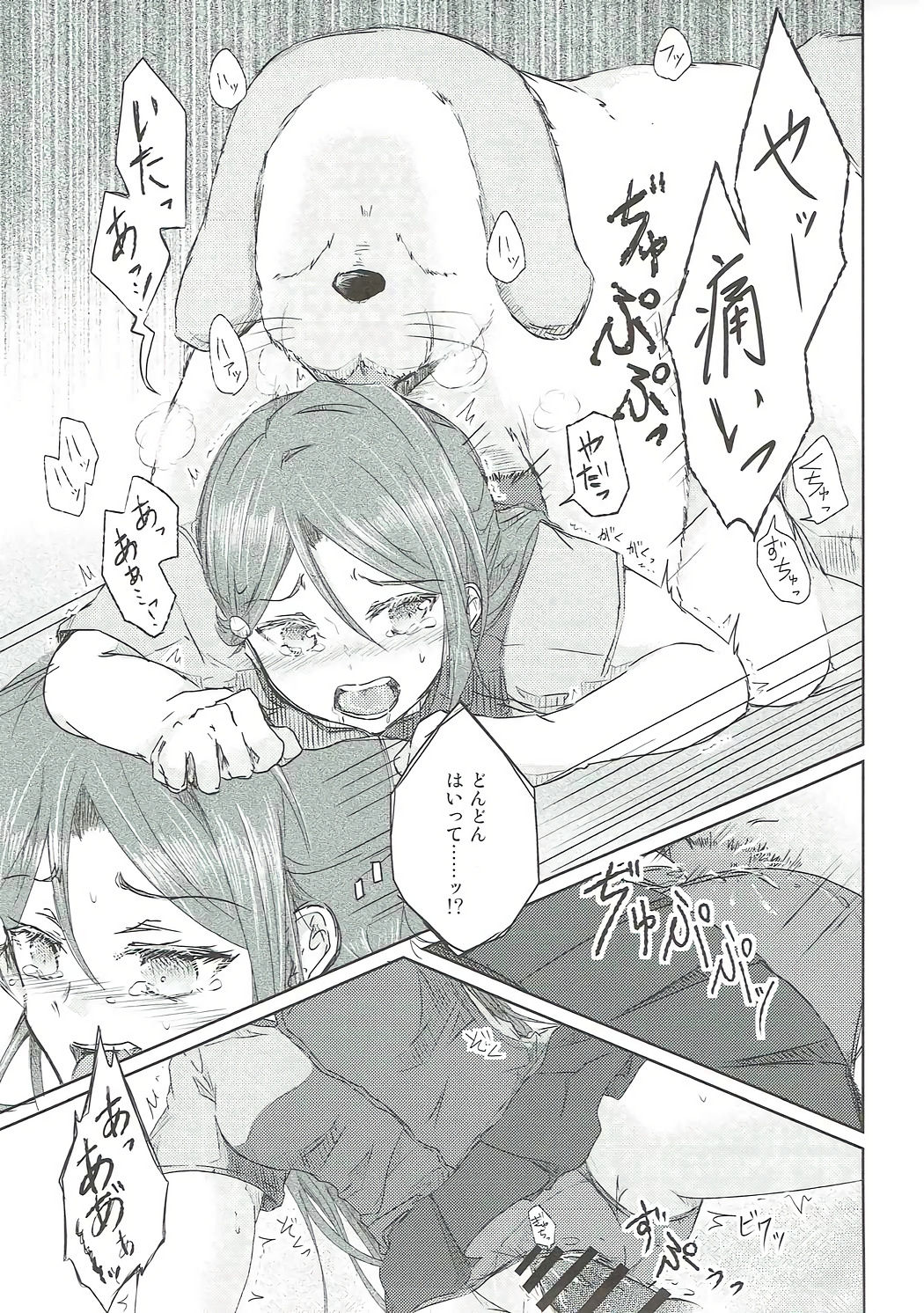 Sakurauchi-san ga Shiitake ni Okasareru Hon page 6 full