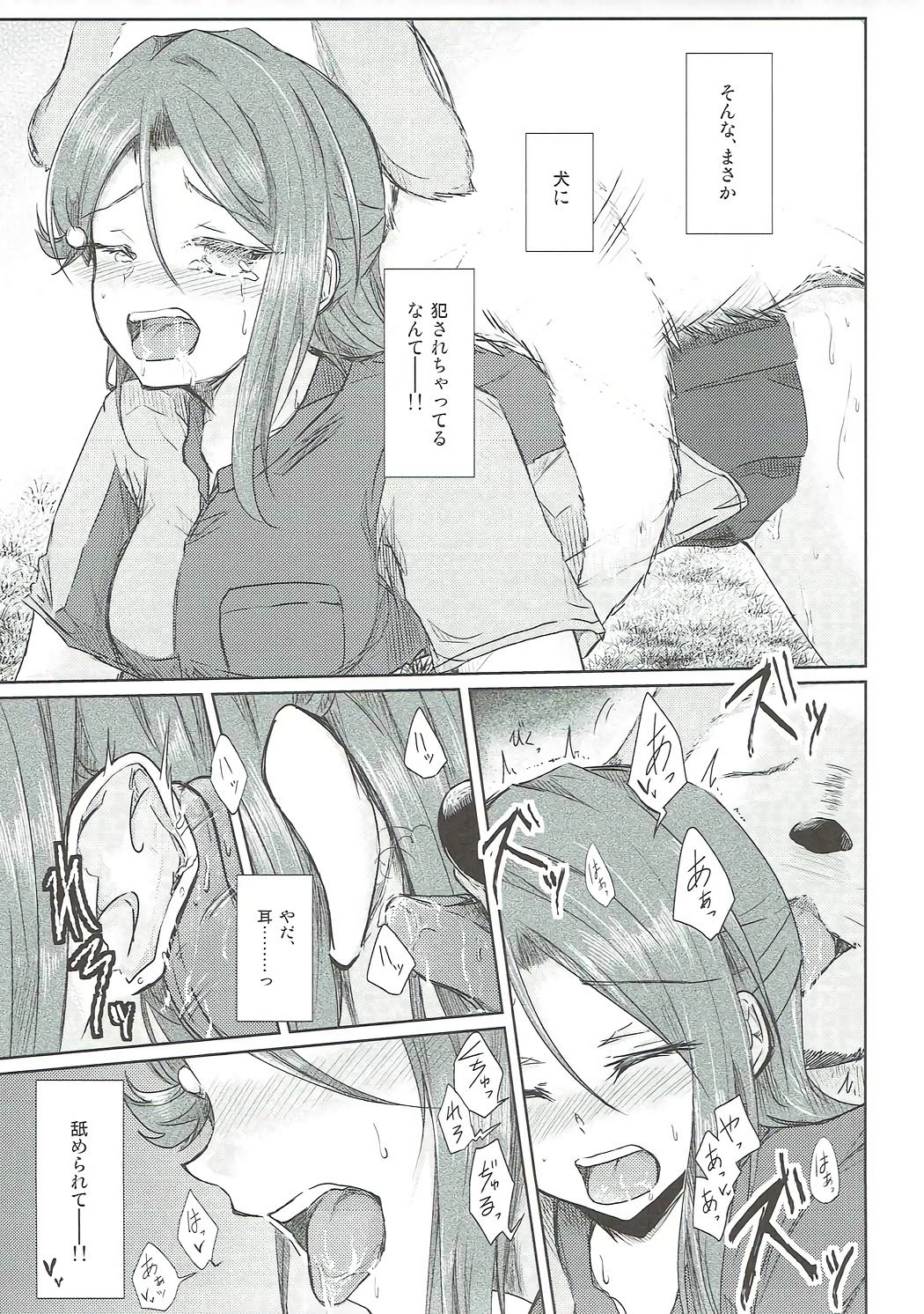 Sakurauchi-san ga Shiitake ni Okasareru Hon page 8 full