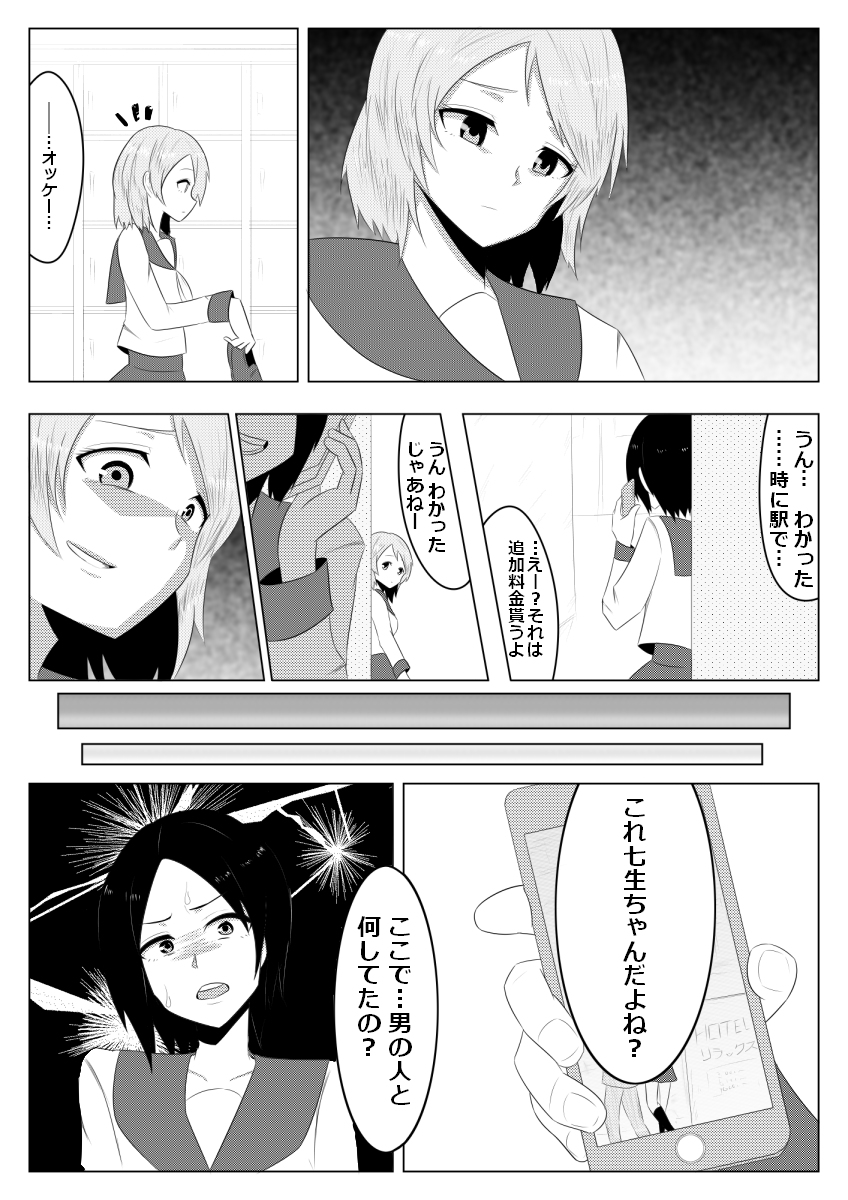 Hikaru Glass Suna Mamire no Diamond page 2 full