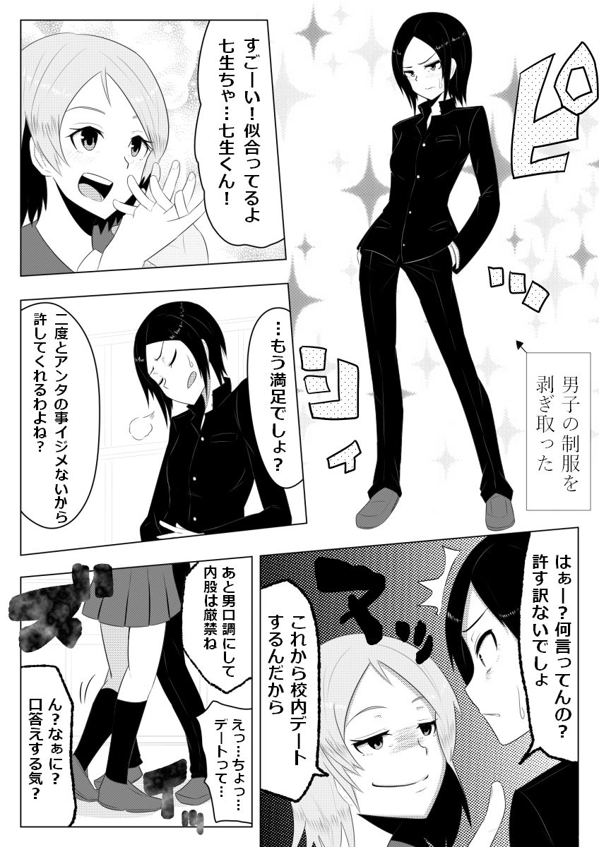 Hikaru Glass Suna Mamire no Diamond page 5 full