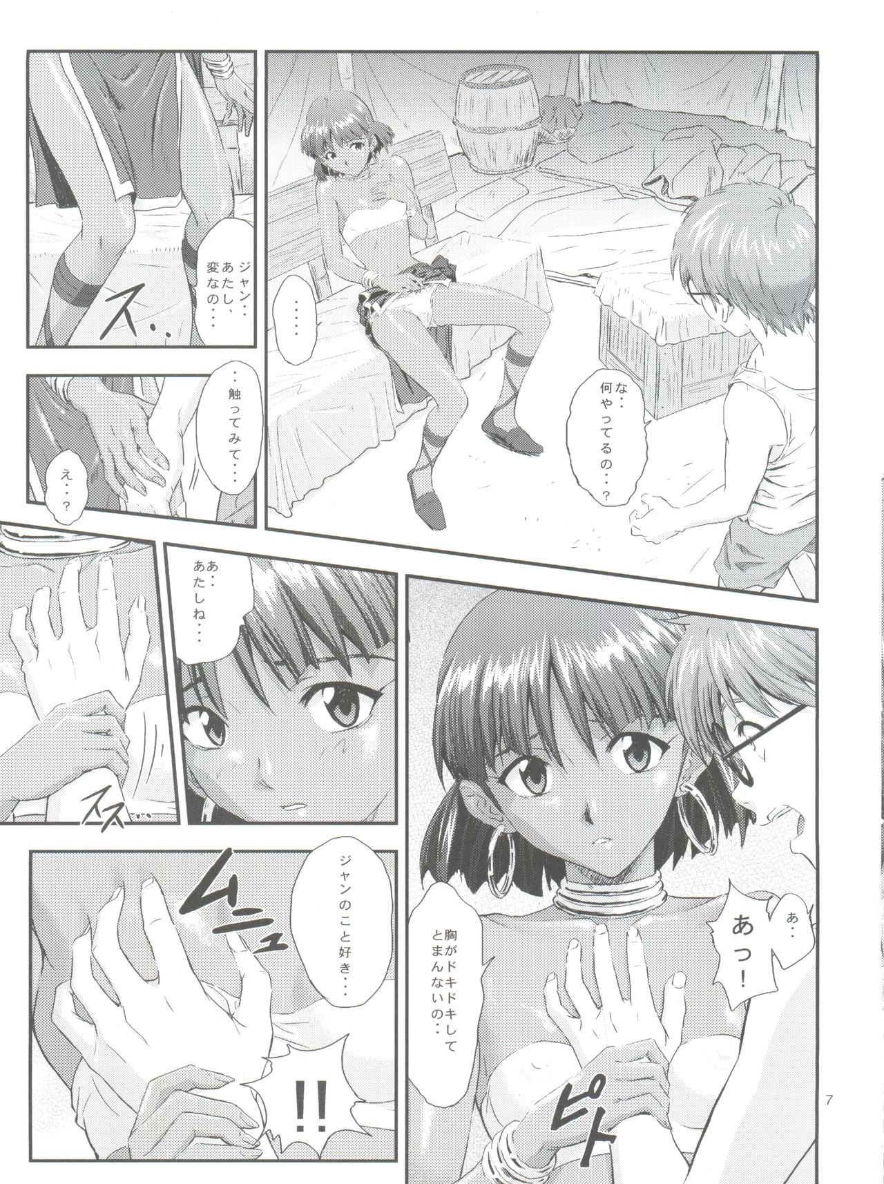 Nadia no Yuuwaku page 7 full