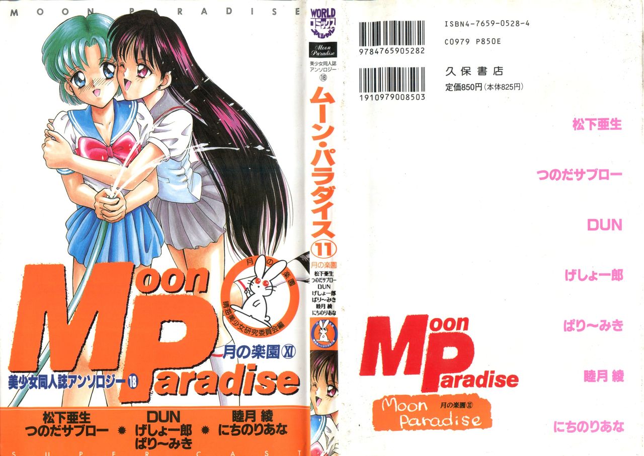 Bishoujo Doujinshi Anthology 18 - Moon Paradise 11 Tsuki no Rakuen page 1 full