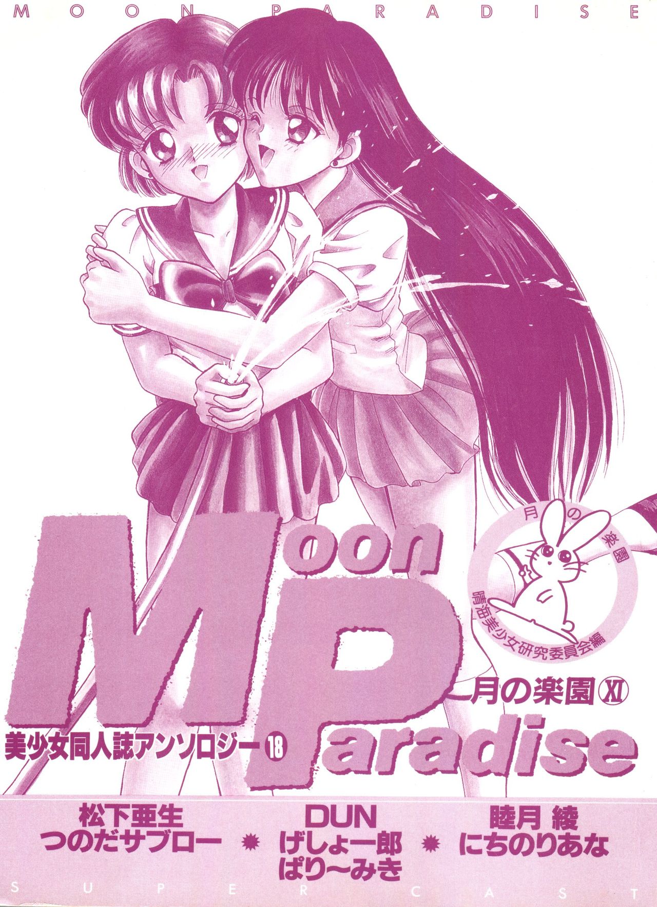 Bishoujo Doujinshi Anthology 18 - Moon Paradise 11 Tsuki no Rakuen page 2 full