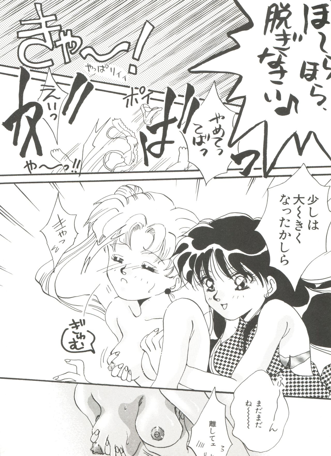 Bishoujo Doujinshi Anthology 18 - Moon Paradise 11 Tsuki no Rakuen page 8 full