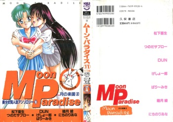 Bishoujo Doujinshi Anthology 18 - Moon Paradise 11 Tsuki no Rakuen cover