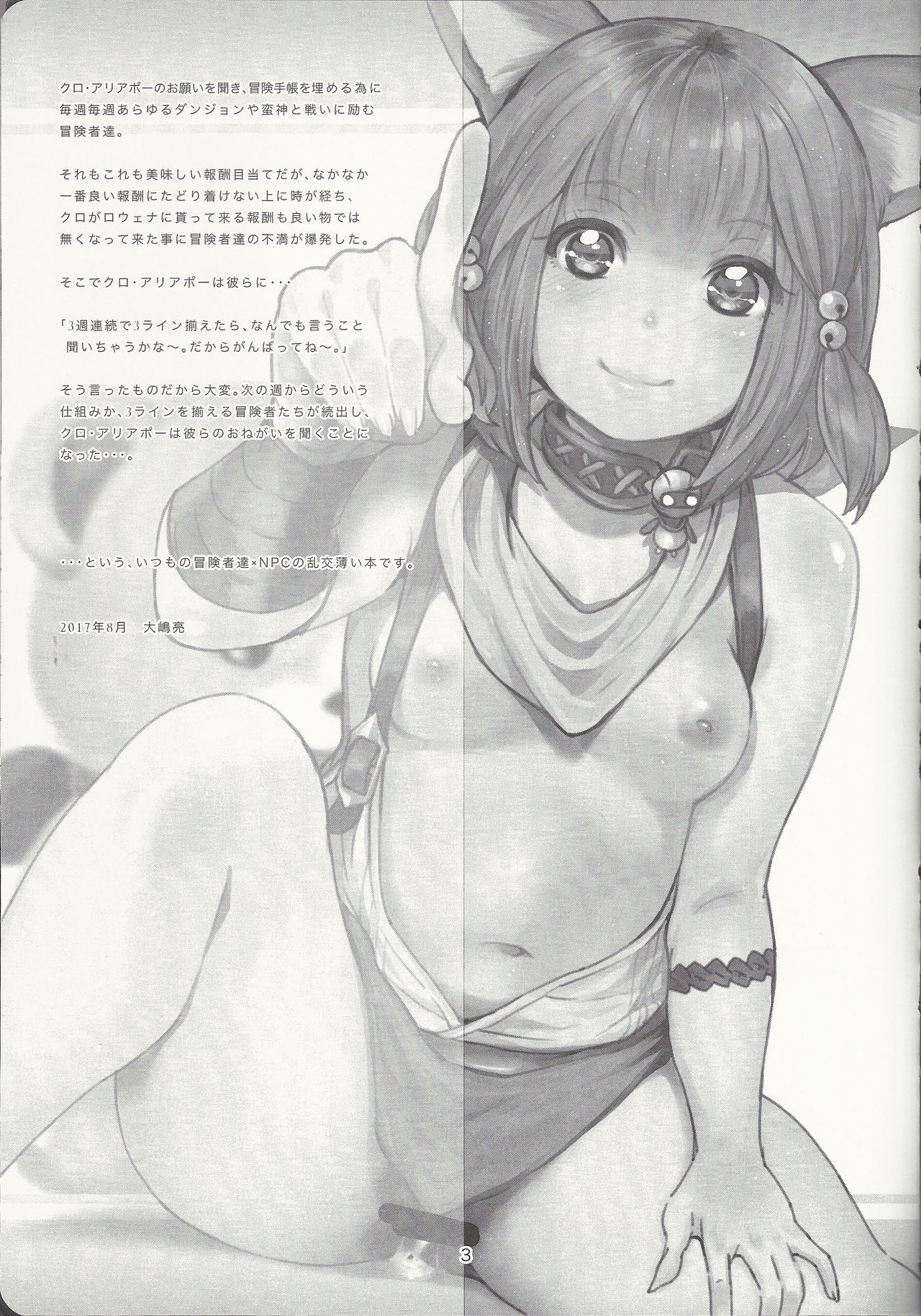 Khloe-chan, Onegai page 4 full