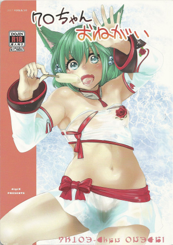 Khloe-chan, Onegai cover