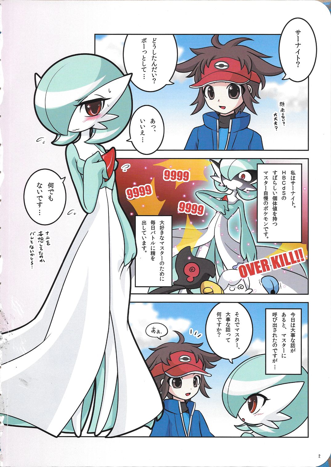 Tamago Royale page 3 full