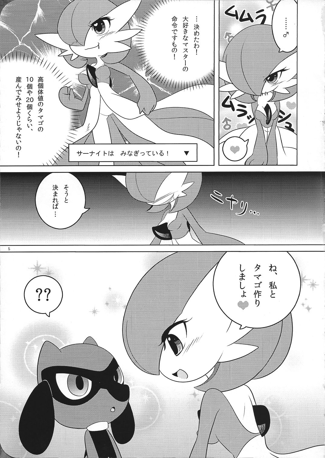 Tamago Royale page 6 full