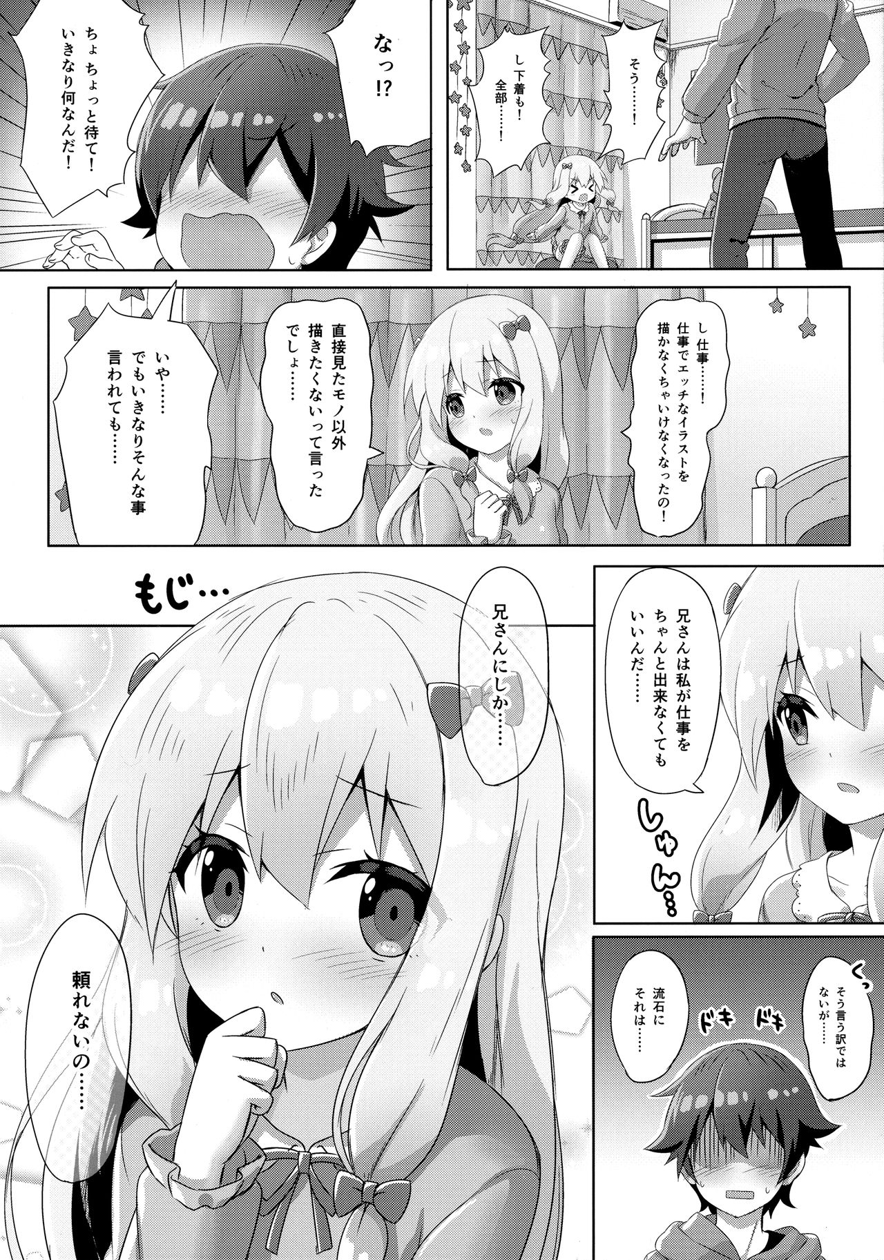 Eromanga Sensei -Ore no Sekai de Ichiban Kawaii Imouto- page 5 full