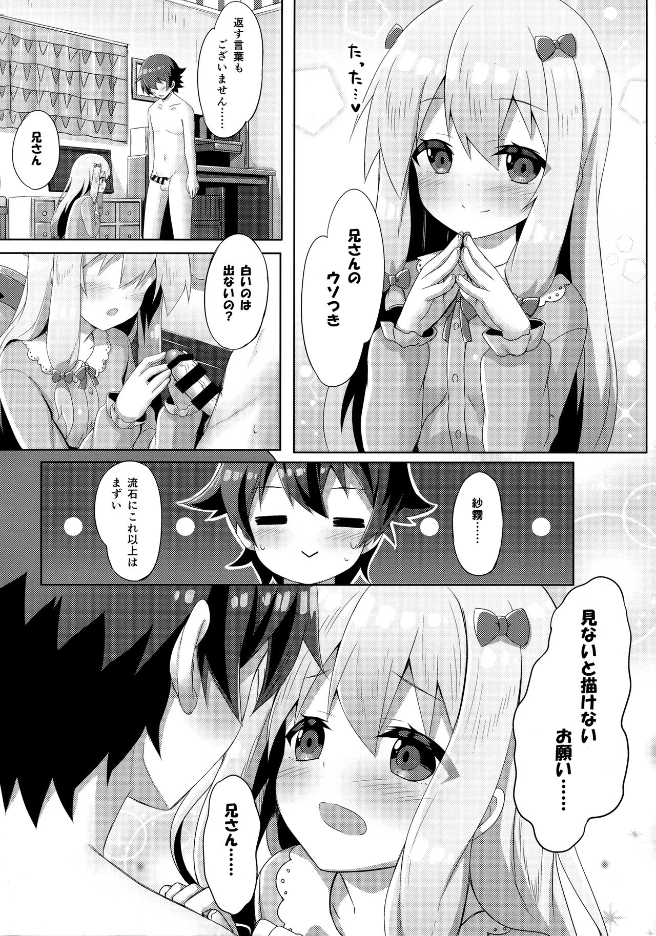 Eromanga Sensei -Ore no Sekai de Ichiban Kawaii Imouto- page 9 full