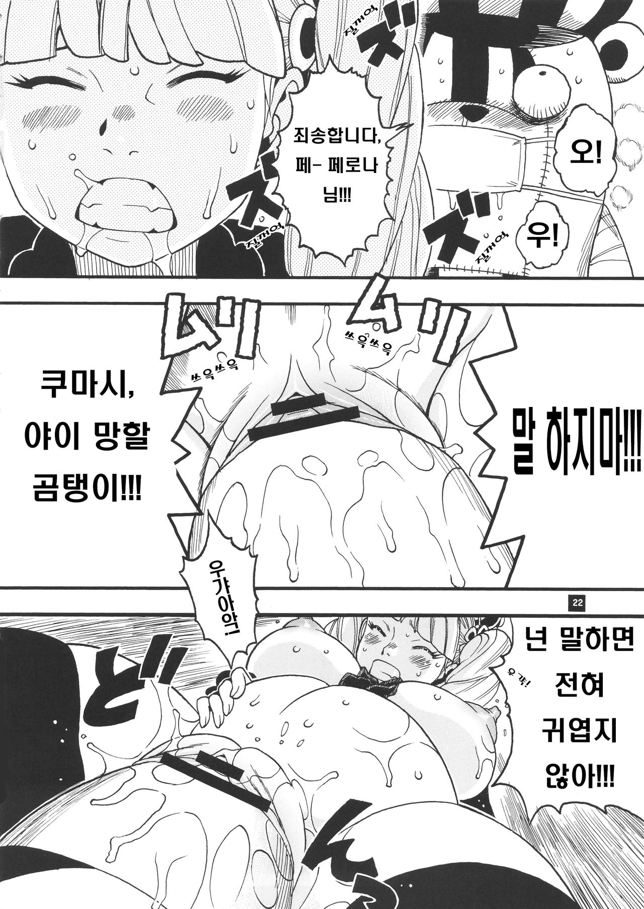 Perona VS Kumashi | 페로나 VS 쿠마시 page 10 full