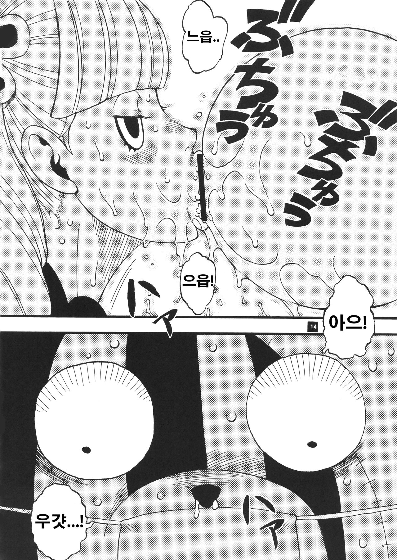 Perona VS Kumashi | 페로나 VS 쿠마시 page 3 full