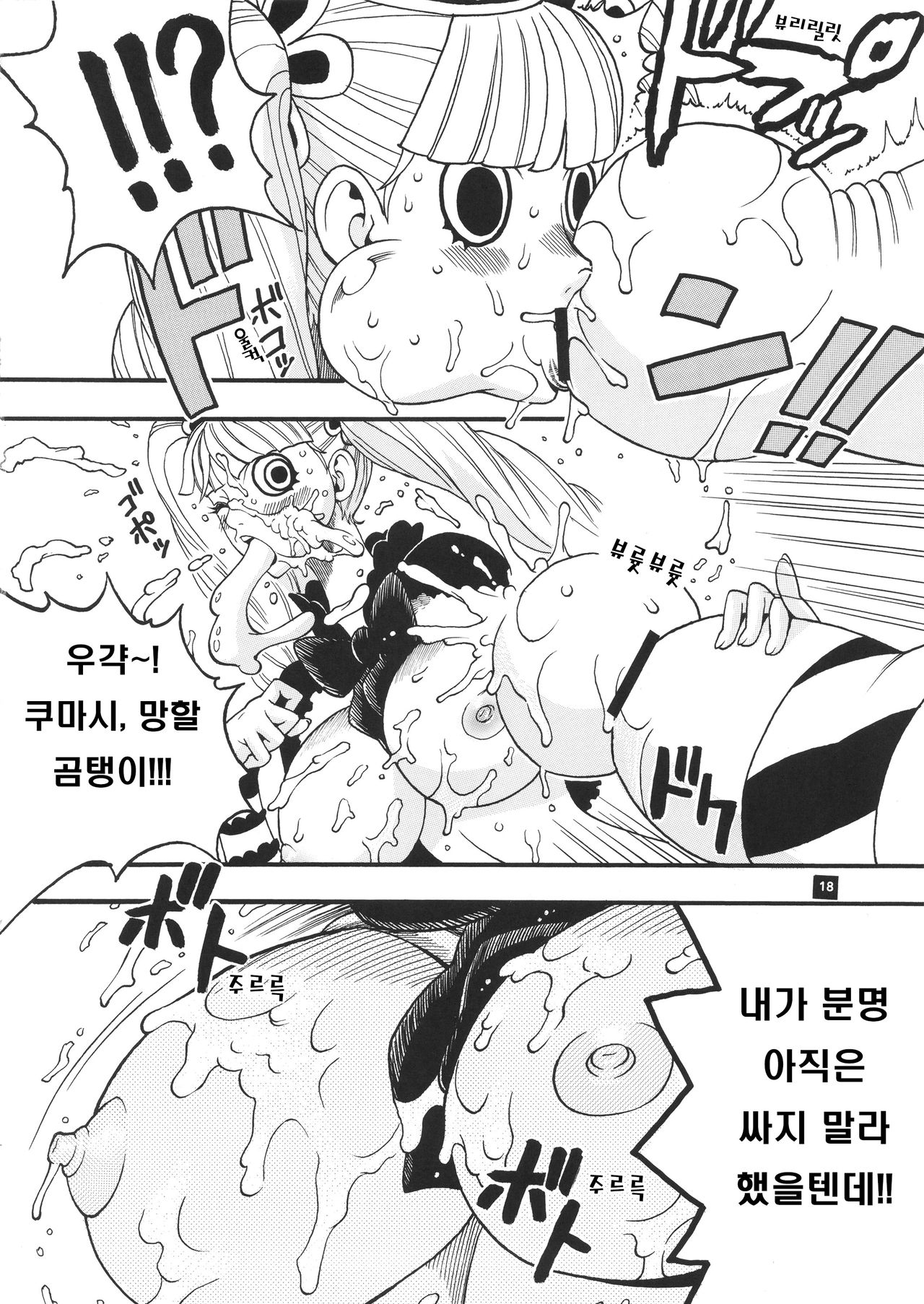 Perona VS Kumashi | 페로나 VS 쿠마시 page 6 full