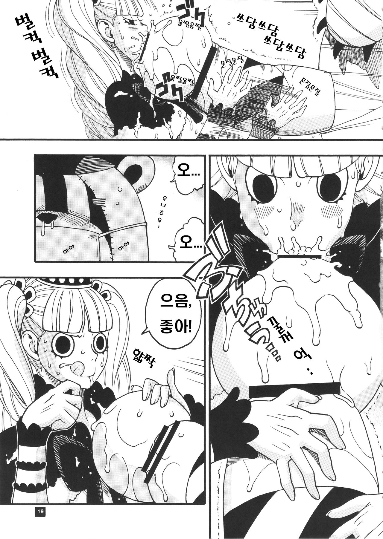 Perona VS Kumashi | 페로나 VS 쿠마시 page 7 full