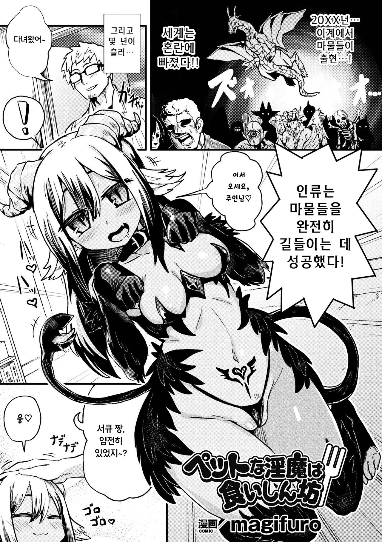 Pet na Inma wa Kuishinbou page 1 full
