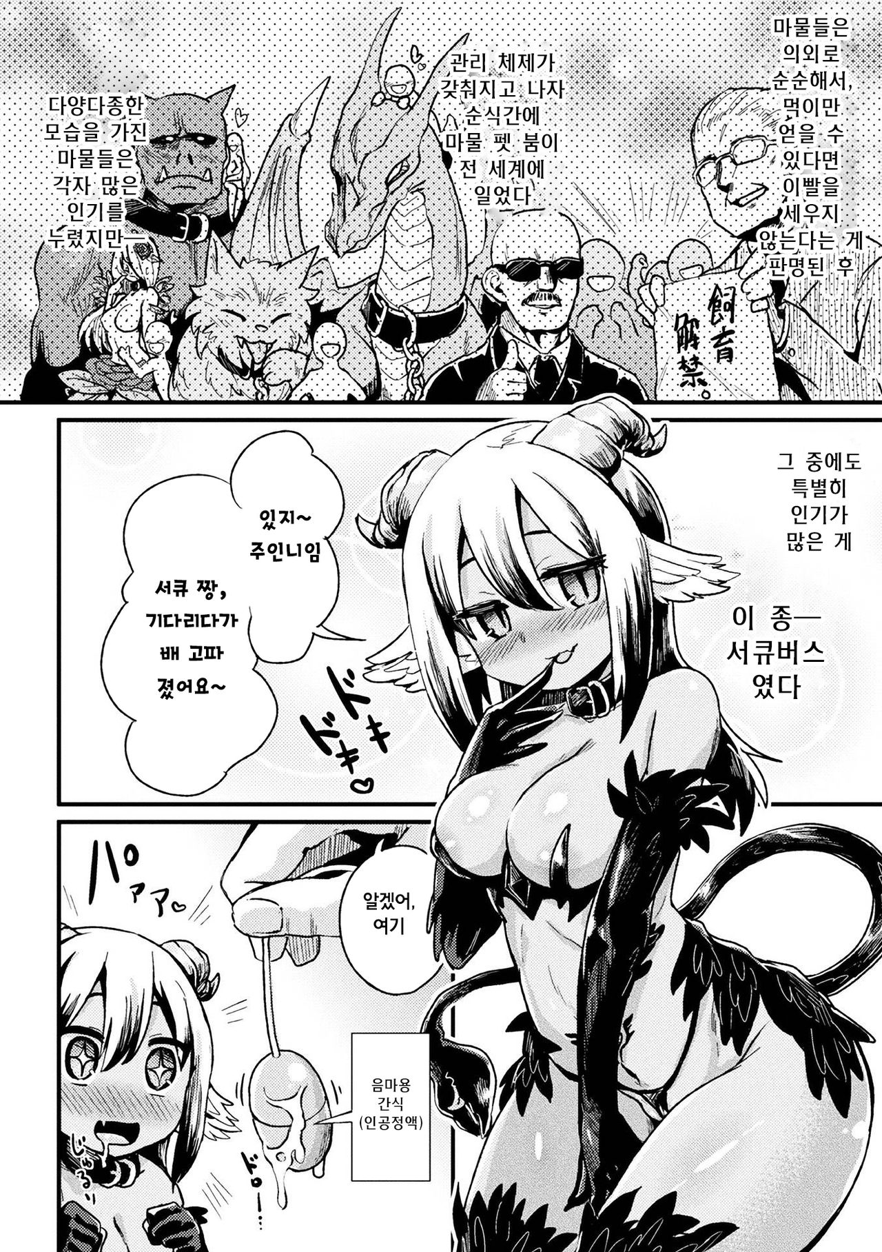 Pet na Inma wa Kuishinbou page 2 full