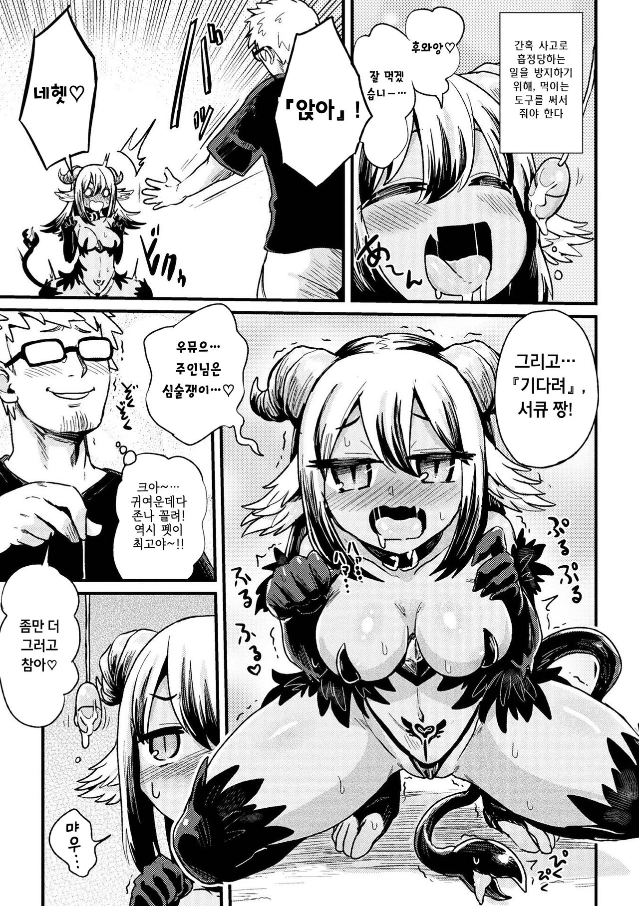 Pet na Inma wa Kuishinbou page 3 full