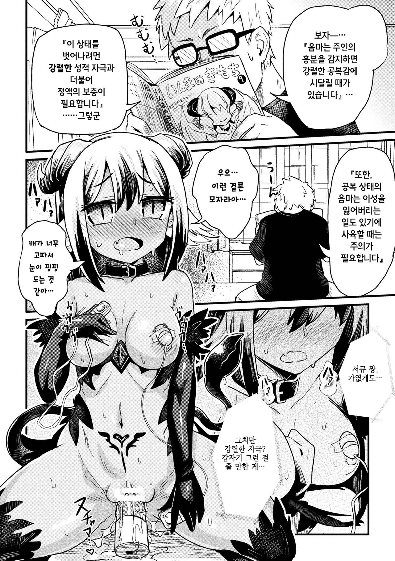 Pet na Inma wa Kuishinbou page 8 full