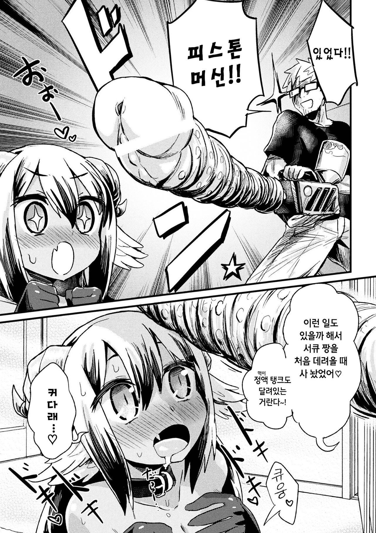Pet na Inma wa Kuishinbou page 9 full