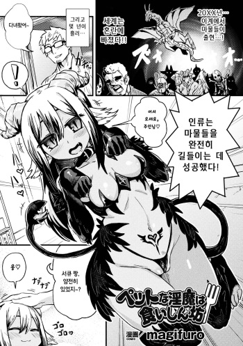 Pet na Inma wa Kuishinbou cover