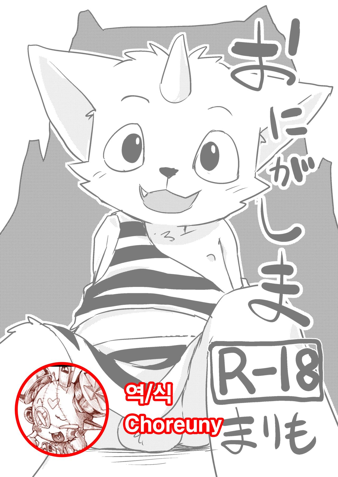 Onigashima | 도깨비 섬 page 2 full