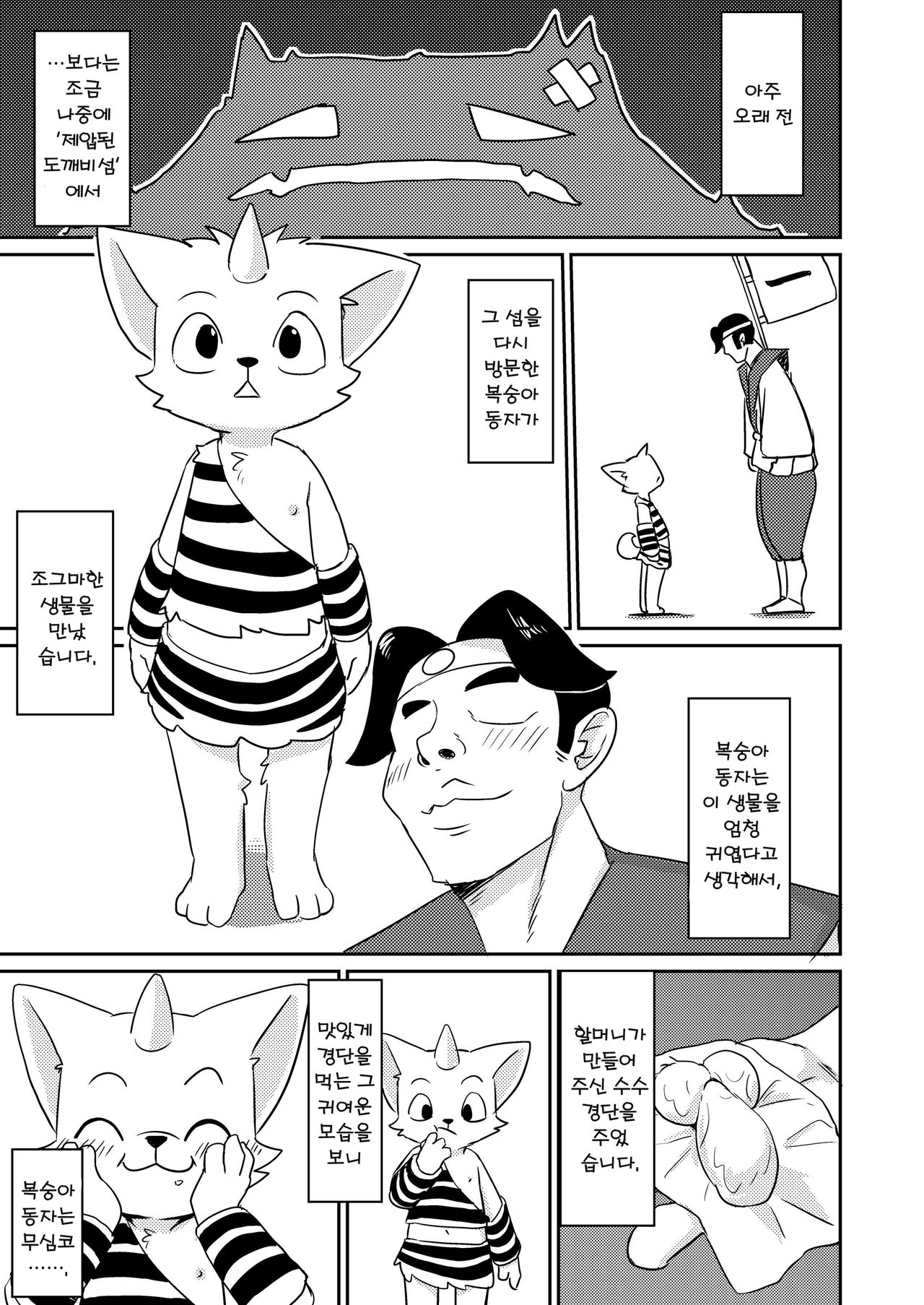 Onigashima | 도깨비 섬 page 3 full