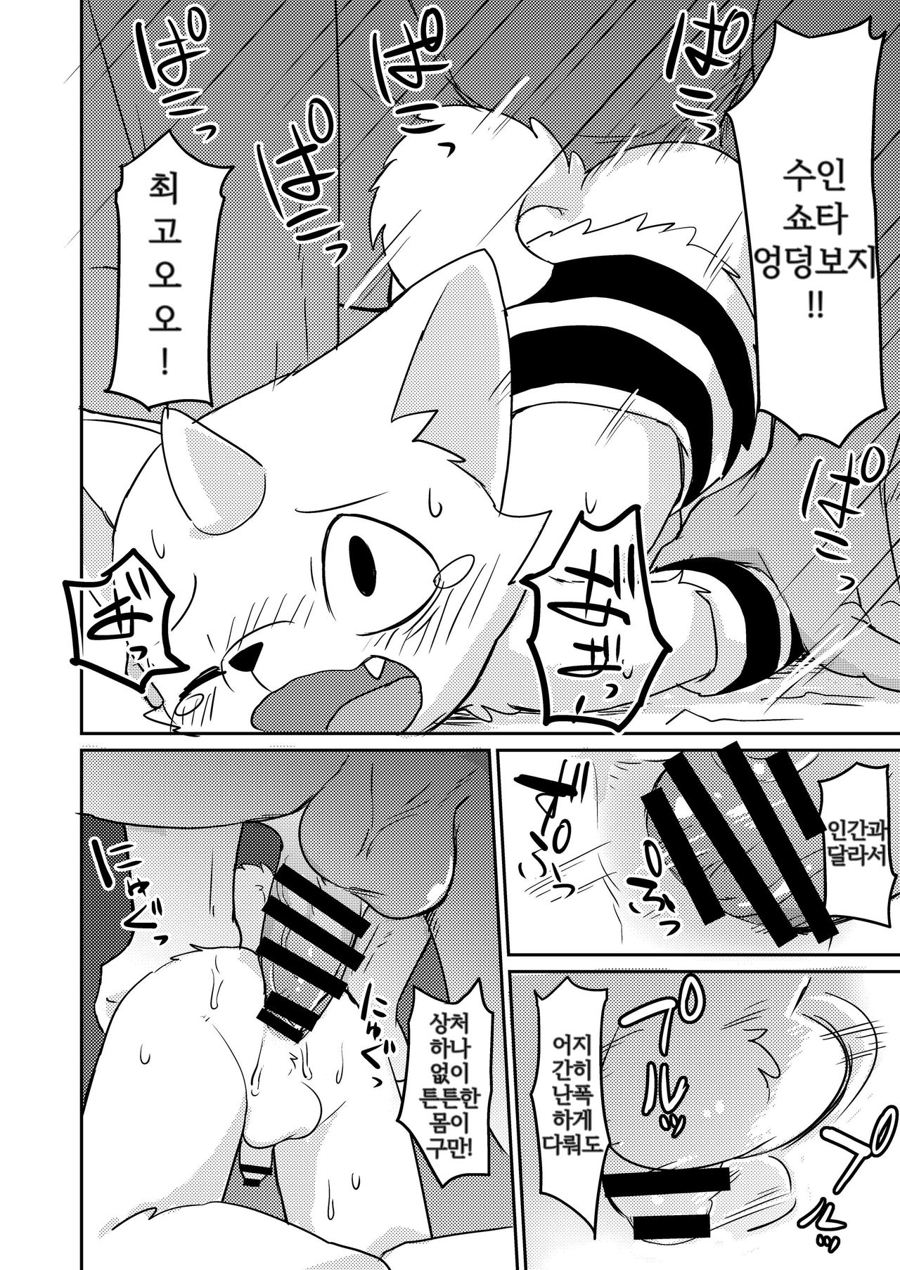 Onigashima | 도깨비 섬 page 4 full