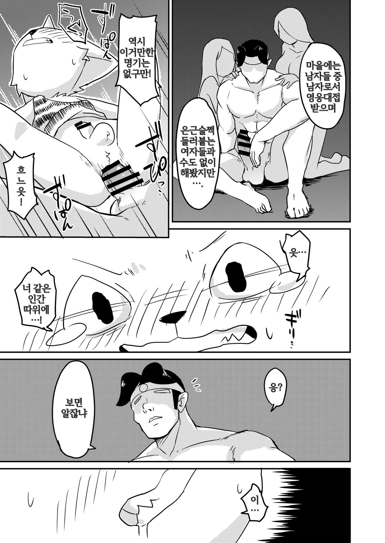 Onigashima | 도깨비 섬 page 5 full