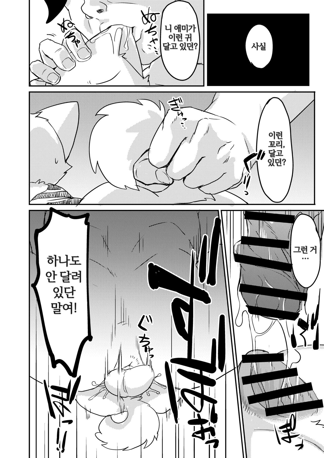 Onigashima | 도깨비 섬 page 8 full