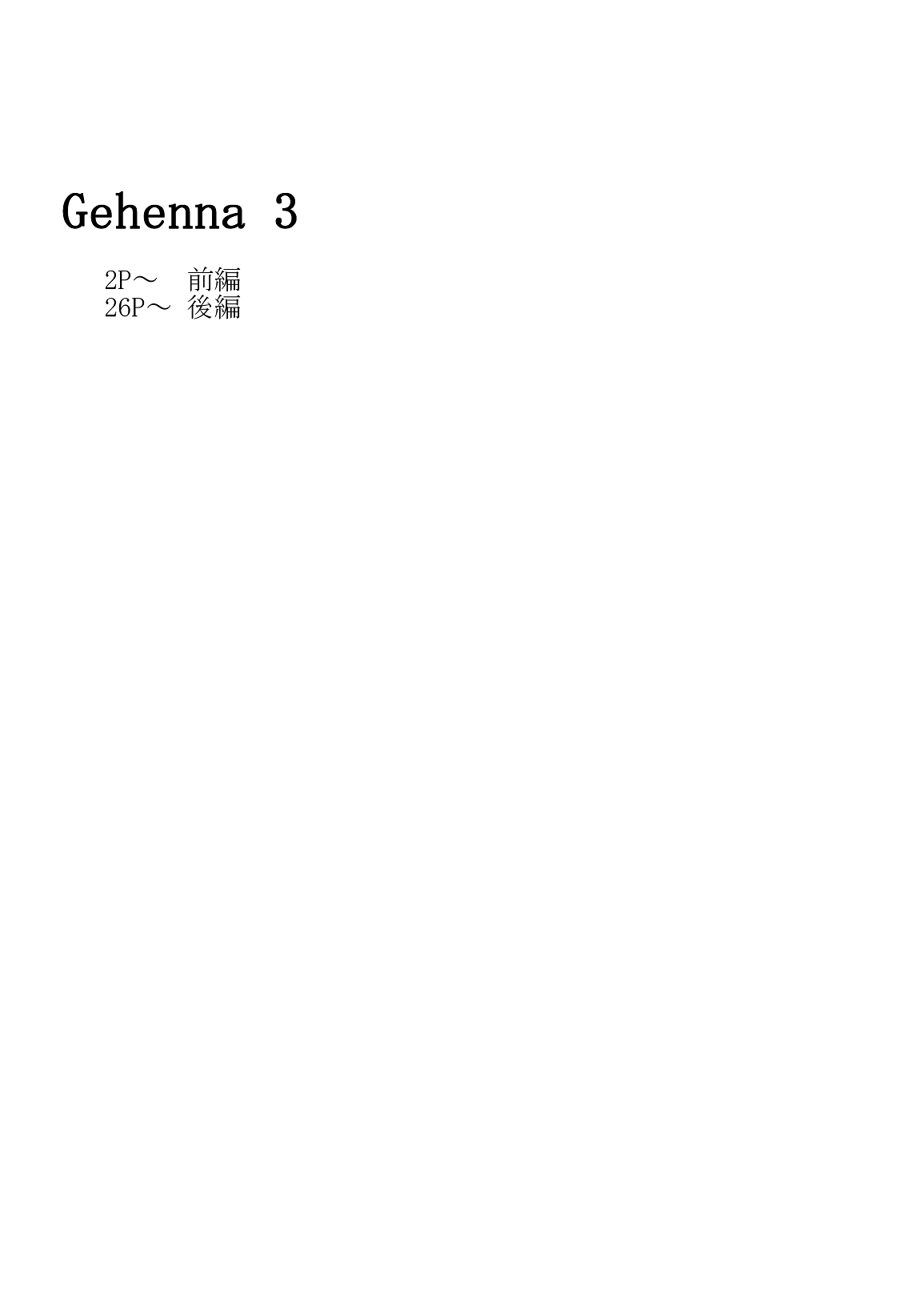 Gehenna 3 page 2 full