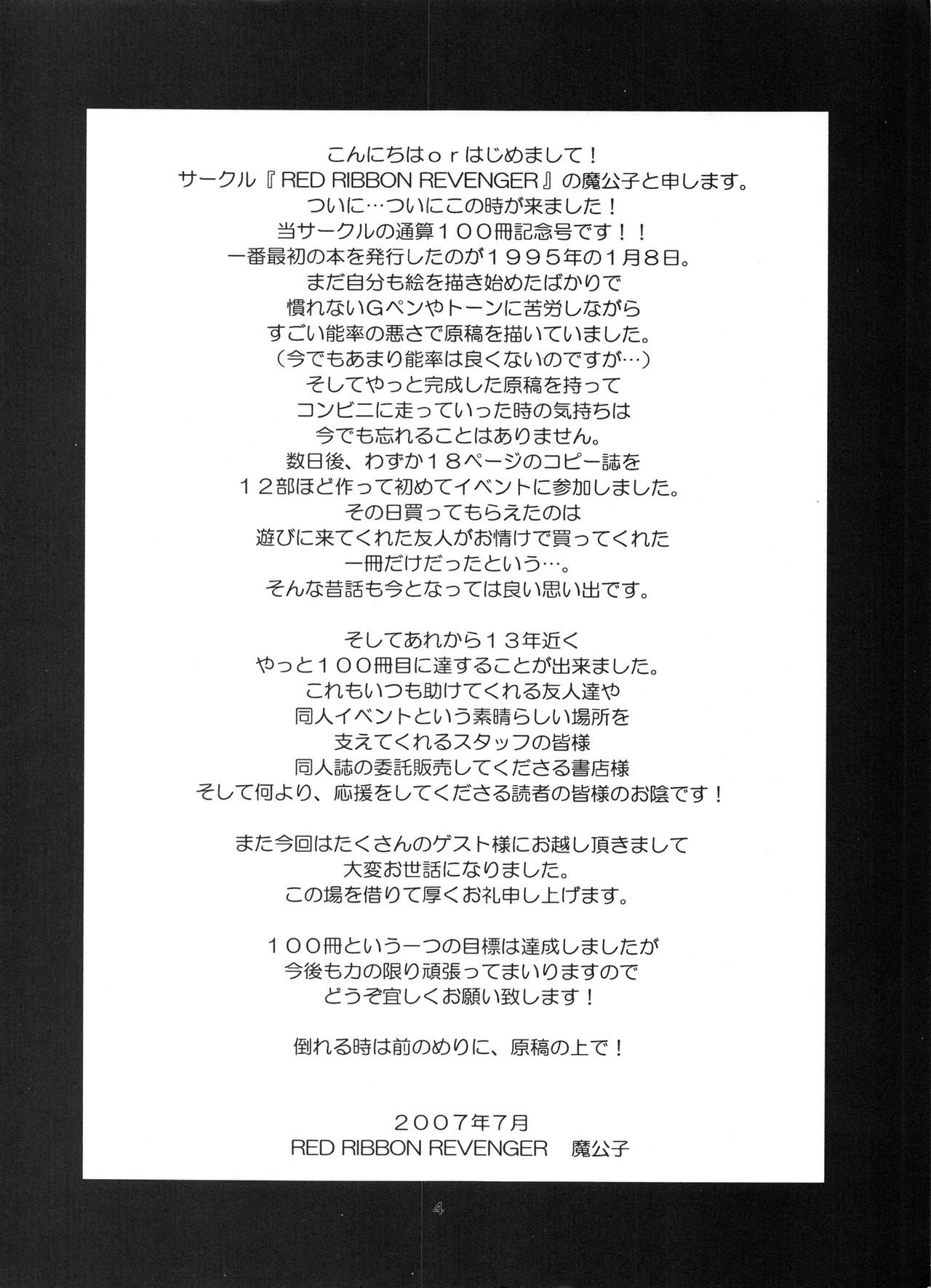 Tsusan dai 100 go kinen page 3 full