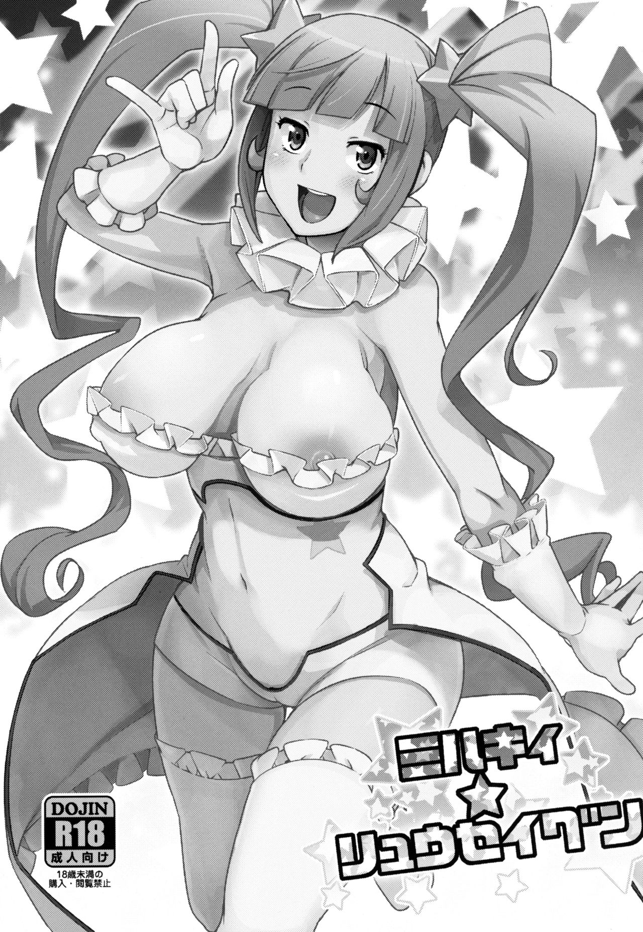 Milky Ryuuseigun page 2 full