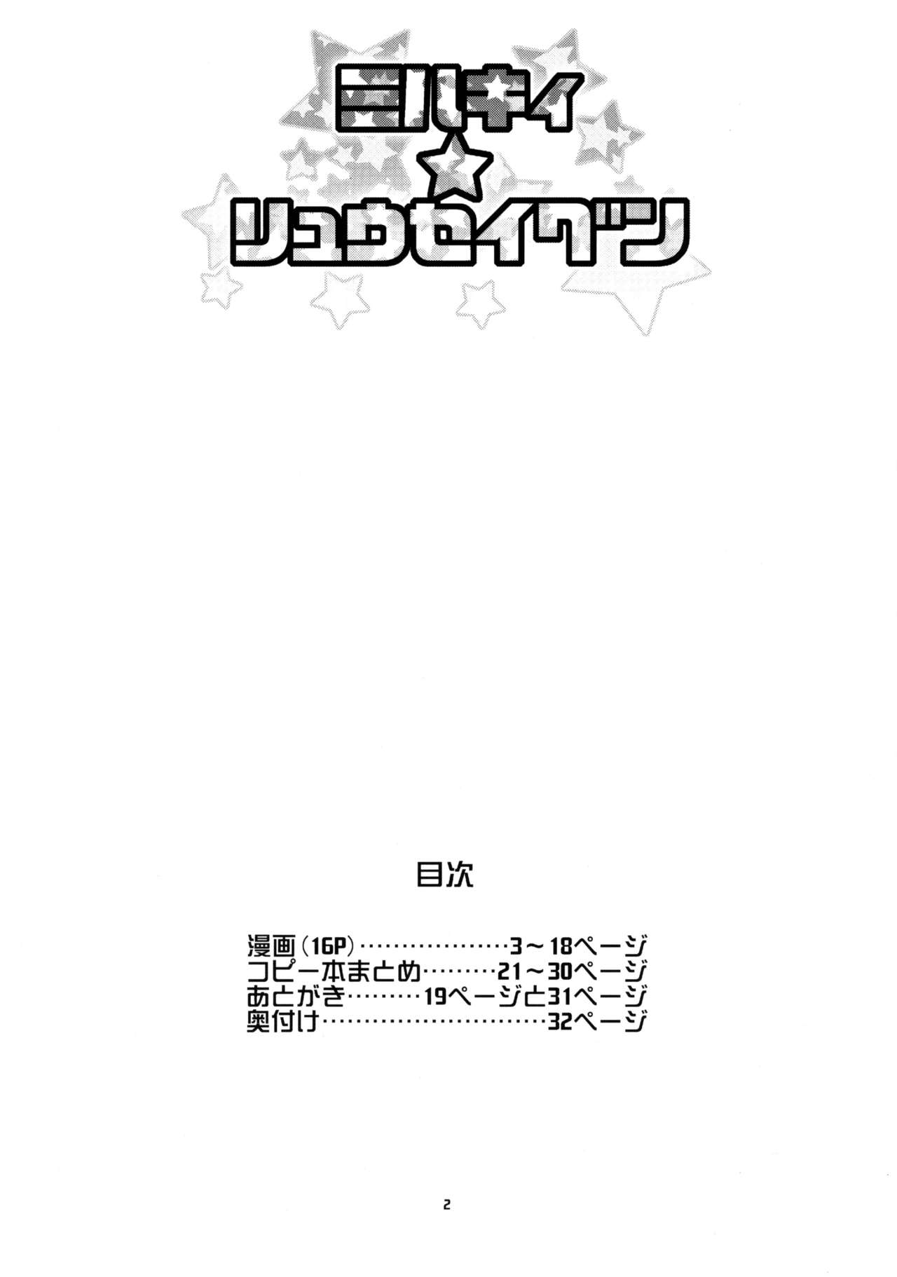 Milky Ryuuseigun page 3 full