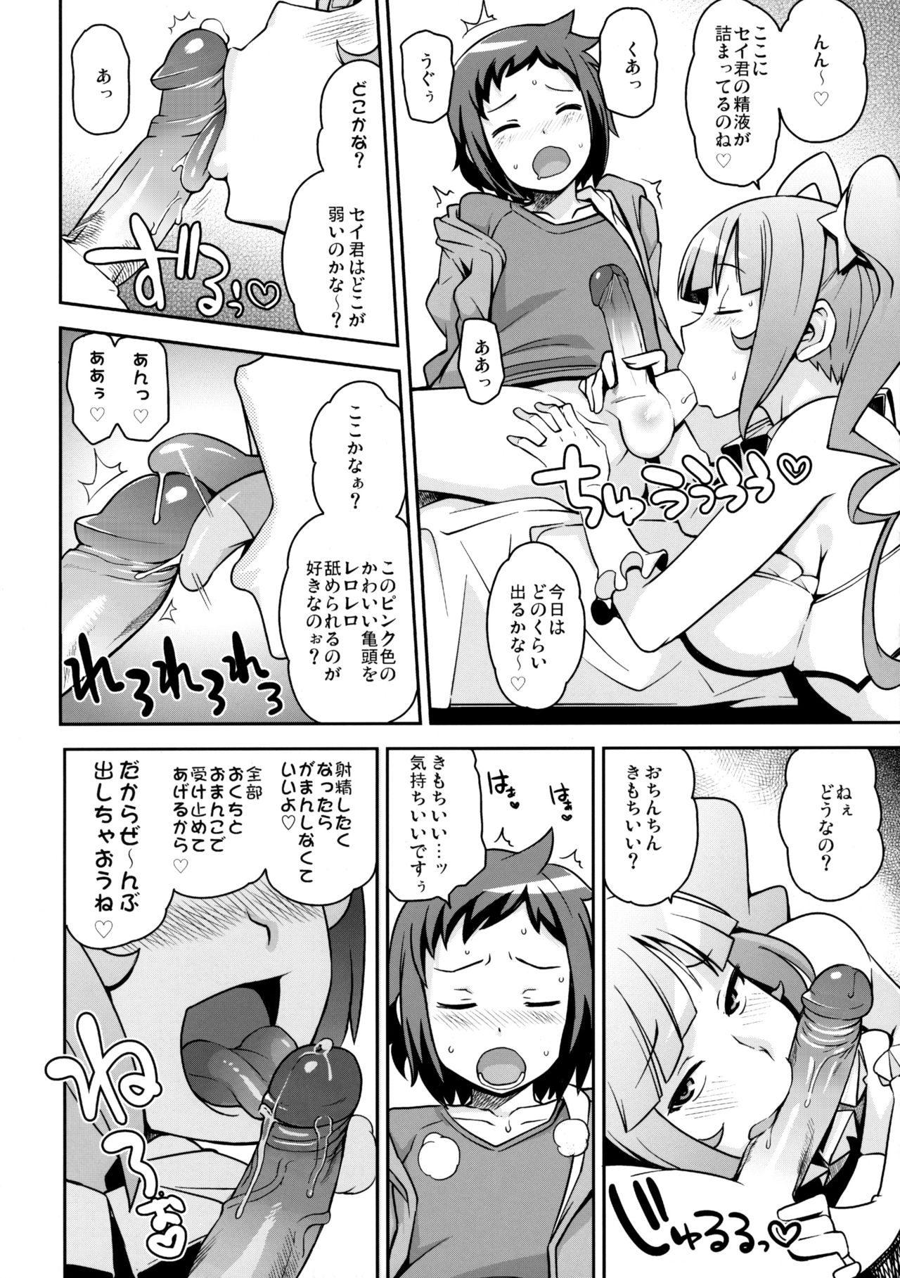 Milky Ryuuseigun page 9 full